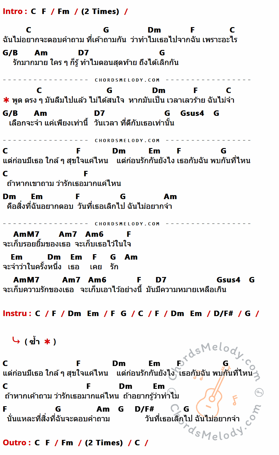 เนื้อเพลง คำถามที่ต้องตอบ ของ อ๊อฟ ปองศักดิ์ ที่มีคอร์ดกีต้าร์ C,F,Fm,G,Dm,G/B,Am,D7,Gsus4,Em,AmM7,Am7,Am6,D/F#