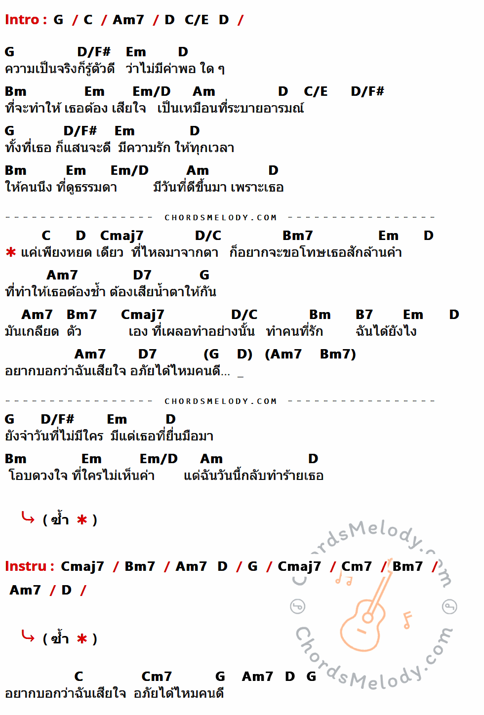 เนื้อเพลง ล้านคำขอโทษ ของ แอน ธิติมา มีคอร์ดกีต้าร์ ในคีย์ที่ต่างกัน G,C,Am7,D/F#,Em,D,Bm,Em/D,Am,C/E,Cmaj7,D/C,Bm7,D7,B7,Cm7