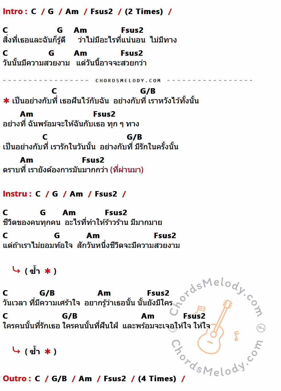 คอร์ดเพลง มากกว่า - อรอรีย์ เนื้อร้อง มีคอร์ดกีต้าร์ ในกลุ่มคีย์ C,G,Am,Fsus2,G/B กำกับ