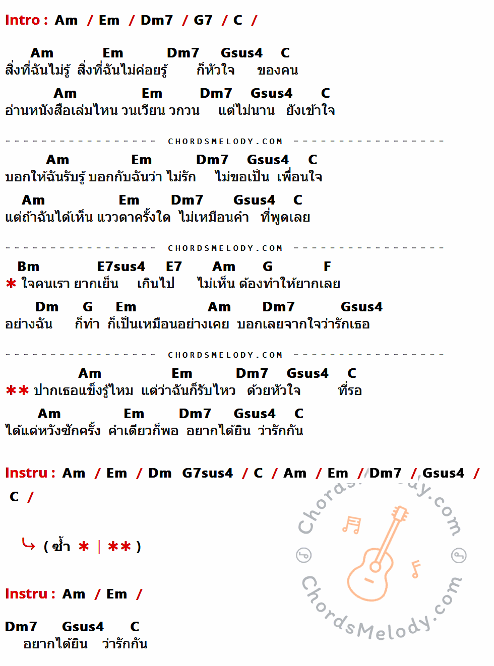 คอร์ดเพลง อยากได้ยินว่ารักกัน - อัสนี วสันต์ เนื้อร้อง มีคอร์ดกีต้าร์ ในกลุ่มคีย์ Am,Em,Dm7,G7,C,Gsus4,Bm,E7sus4,E7,G,F,Dm,G7sus4 กำกับ