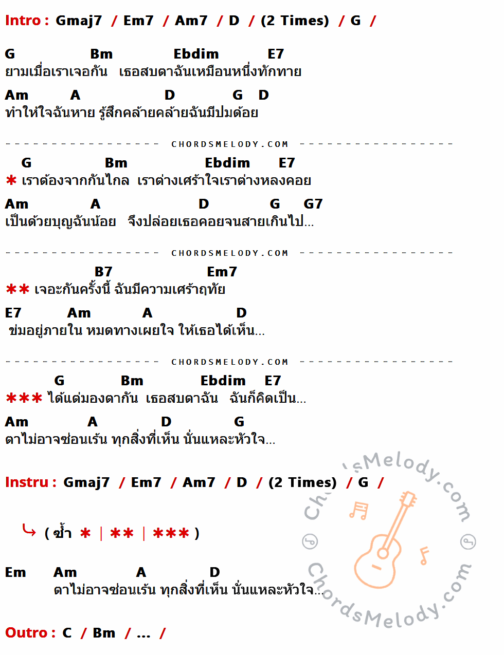 เนื้อเพลง ภาษาใจ ของ อุ๊บอิ๊บส์ มีคอร์ดกีต้าร์ ในคีย์ที่ต่างกัน Gmaj7,Em7,Am7,D,G,Bm,Ebdim,E7,Am,A,G7,B7,Em,C