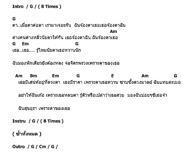 คอร์ดเพลง เนื้อเพลง ตา, คอร์ดเพลง ตา ของ สุรพล สมบัติเจริญ, คอร์ดเพลงของ สุรพล สมบัติเจริญ, เนื้อร้อง ตา สุรพล สมบัติเจริญ, ตา คอร์ดง่าย ๆ, คอร์ด ตา ต้นฉบับ