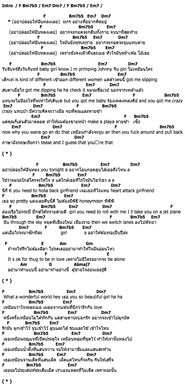 คอร์ดเพลง เนื้อเพลง หลงเลย, คอร์ดเพลง หลงเลย ของ Thaitanium Feat.Bankk Cash, คอร์ดเพลงของ Thaitanium Feat.Bankk Cash, เนื้อร้อง หลงเลย Thaitanium Feat.Bankk Cash, หลงเลย คอร์ดง่าย ๆ, คอร์ด หลงเลย ต้นฉบับ