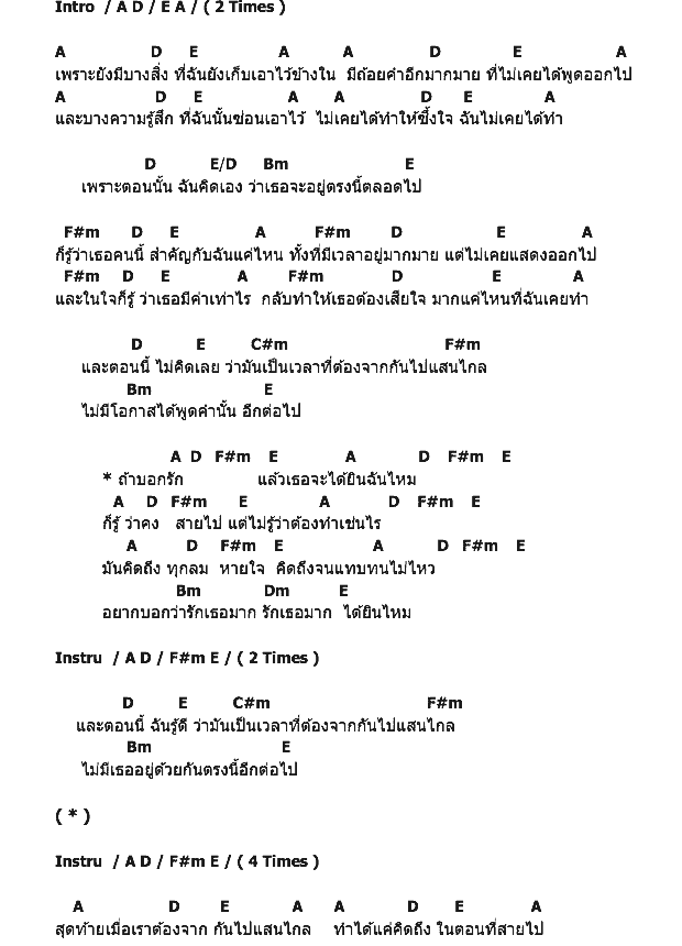 คอร์ดเพลง เนื้อเพลง เวลาที่เราต้องจาก, คอร์ดเพลง เวลาที่เราต้องจาก ของ Blue shade, คอร์ดเพลงของ Blue shade, เนื้อร้อง เวลาที่เราต้องจาก Blue shade, เวลาที่เราต้องจาก คอร์ดง่าย ๆ, คอร์ด เวลาที่เราต้องจาก ต้นฉบับ