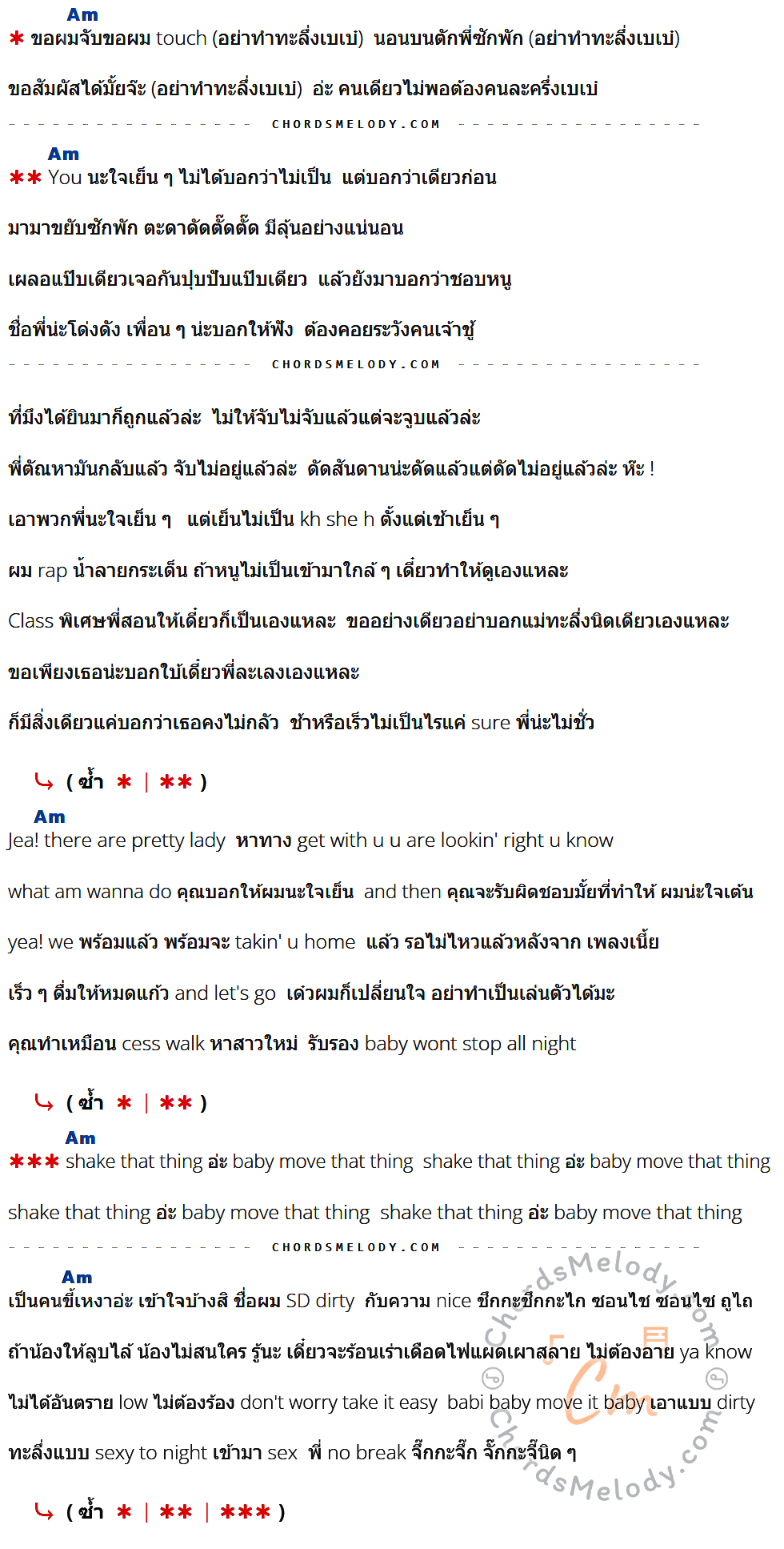 เนื้อเพลง ทะลึ่ง ของ Thaitanium ที่มีคอร์ด ในกลุ่มคีย์ Am ประกอบ