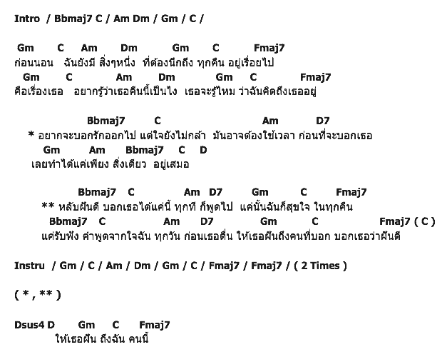 คอร์ดเพลง เนื้อเพลง ฝันดี, คอร์ดเพลง ฝันดี ของ จ๊อย รัตนาวดี เถาเครือมาต, คอร์ดเพลงของ จ๊อย รัตนาวดี เถาเครือมาต, เนื้อร้อง ฝันดี จ๊อย รัตนาวดี เถาเครือมาต, ฝันดี คอร์ดง่าย ๆ, คอร์ด ฝันดี ต้นฉบับ