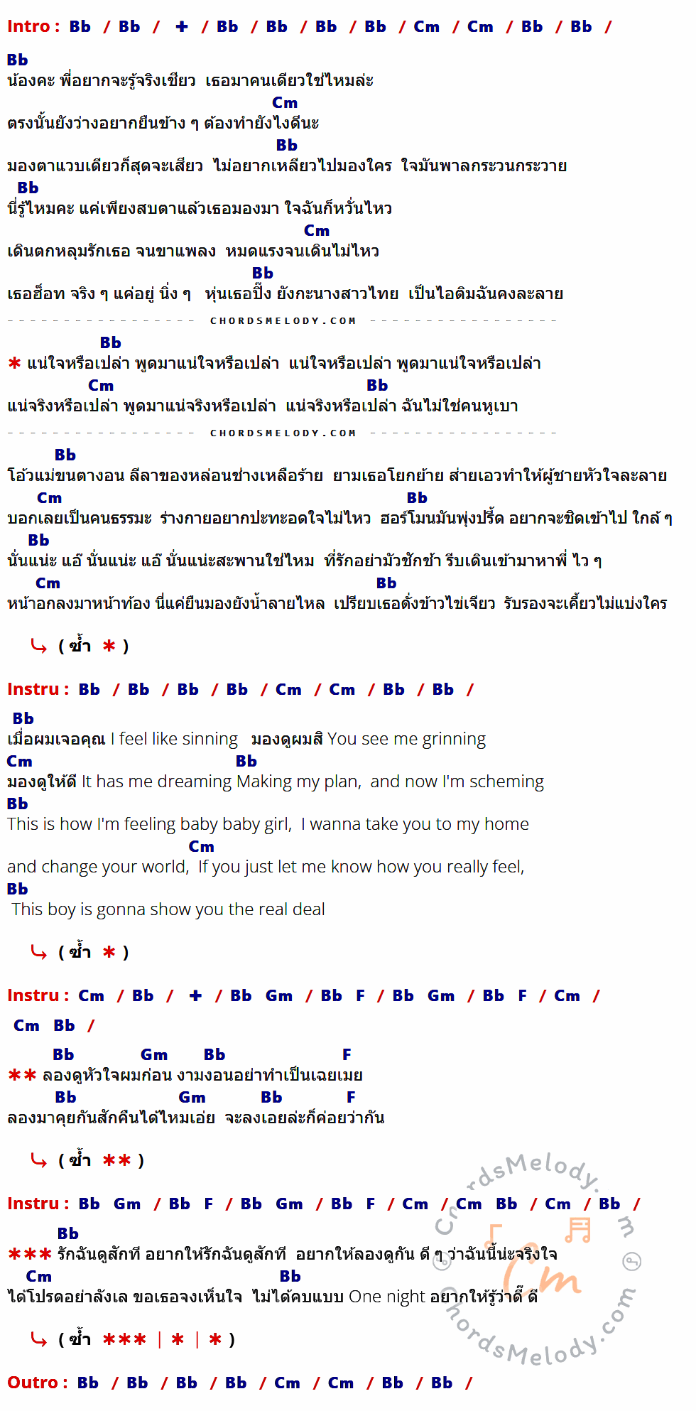 เนื้อเพลง แน่ใจรึเปล่า ของ Ok Mocca | Mocca Garden ที่มีคอร์ด ในกลุ่มคีย์ Bb,Cm,Gm,F ประกอบ