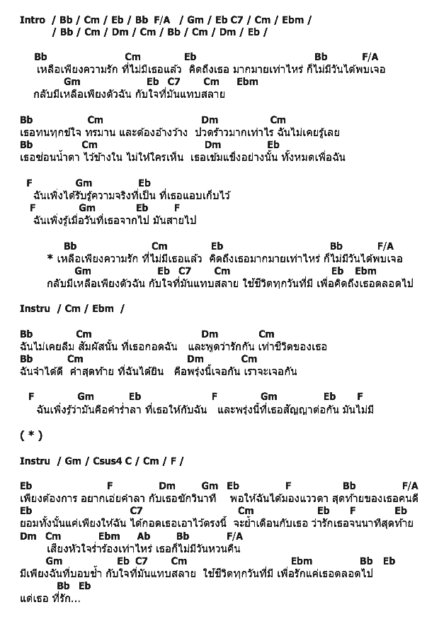 คอร์ดเพลง เนื้อเพลง แด่เธอที่รัก, คอร์ดเพลง แด่เธอที่รัก ของ ต้อล AF4, คอร์ดเพลงของ ต้อล AF4, เนื้อร้อง แด่เธอที่รัก ต้อล AF4, แด่เธอที่รัก คอร์ดง่าย ๆ, คอร์ด แด่เธอที่รัก ต้นฉบับ