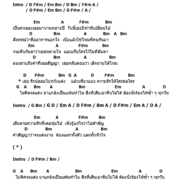 คอร์ดเพลง เนื้อเพลง รักปลอมไม่หวังแต่ง, คอร์ดเพลง รักปลอมไม่หวังแต่ง ของ กุ้ง จุฑาภรณ์ ช่างวาด, คอร์ดเพลงของ กุ้ง จุฑาภรณ์ ช่างวาด, เนื้อร้อง รักปลอมไม่หวังแต่ง กุ้ง จุฑาภรณ์ ช่างวาด, รักปลอมไม่หวังแต่ง คอร์ดง่าย ๆ, คอร์ด รักปลอมไม่หวังแต่ง ต้นฉบับ
