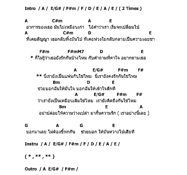 คอร์ดเพลง เนื้อเพลง ยังเป็นแฟนกันใช่ไหม, คอร์ดเพลง ยังเป็นแฟนกันใช่ไหม ของ เต้ ฟิวเจอร์, คอร์ดเพลงของ เต้ ฟิวเจอร์, เนื้อร้อง ยังเป็นแฟนกันใช่ไหม เต้ ฟิวเจอร์, ยังเป็นแฟนกันใช่ไหม คอร์ดง่าย ๆ, คอร์ด ยังเป็นแฟนกันใช่ไหม ต้นฉบับ