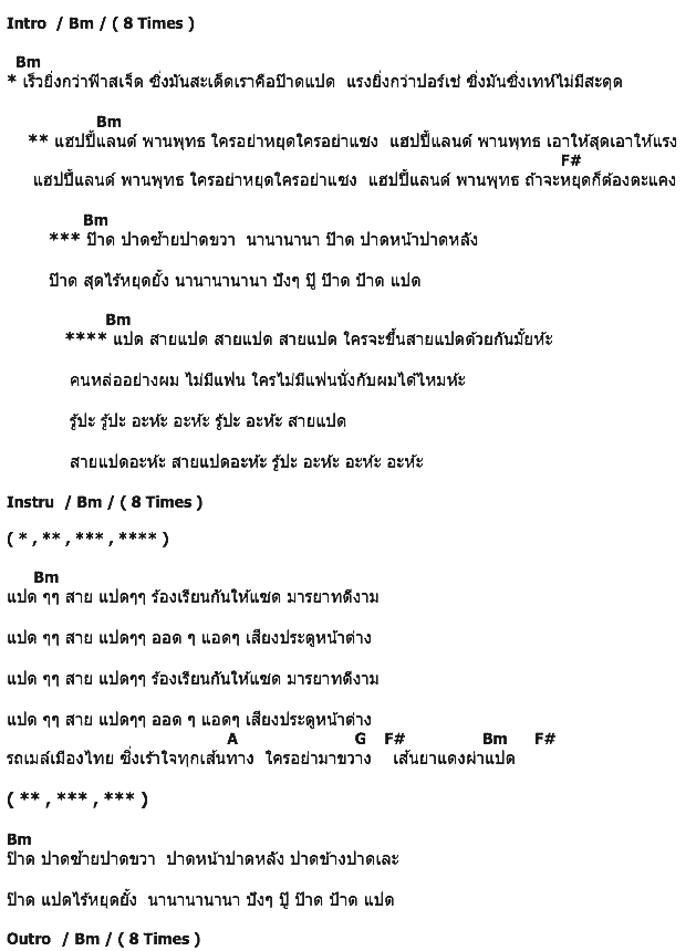 คอร์ดเพลง เนื้อเพลง ป๊าด 8, คอร์ดเพลง ป๊าด 8 ของ แจ๊ส ชวนชื่น, คอร์ดเพลงของ แจ๊ส ชวนชื่น, เนื้อร้อง ป๊าด 8 แจ๊ส ชวนชื่น, ป๊าด 8 คอร์ดง่าย ๆ, คอร์ด ป๊าด 8 ต้นฉบับ