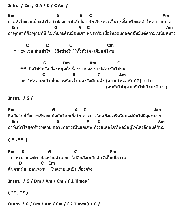 คอร์ดเพลง เนื้อเพลง ยั้ง (Hey), คอร์ดเพลง ยั้ง (Hey) ของ Young Man And The Sea, คอร์ดเพลงของ Young Man And The Sea, เนื้อร้อง ยั้ง (Hey) Young Man And The Sea, ยั้ง (Hey) คอร์ดง่าย ๆ, คอร์ด ยั้ง (Hey) ต้นฉบับ