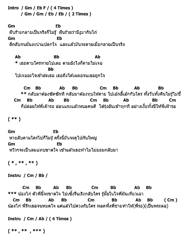 คอร์ดเพลง เนื้อเพลง น้องไก่, คอร์ดเพลง น้องไก่ ของ Time, คอร์ดเพลงของ Time, เนื้อร้อง น้องไก่ Time, น้องไก่ คอร์ดง่าย ๆ, คอร์ด น้องไก่ ต้นฉบับ