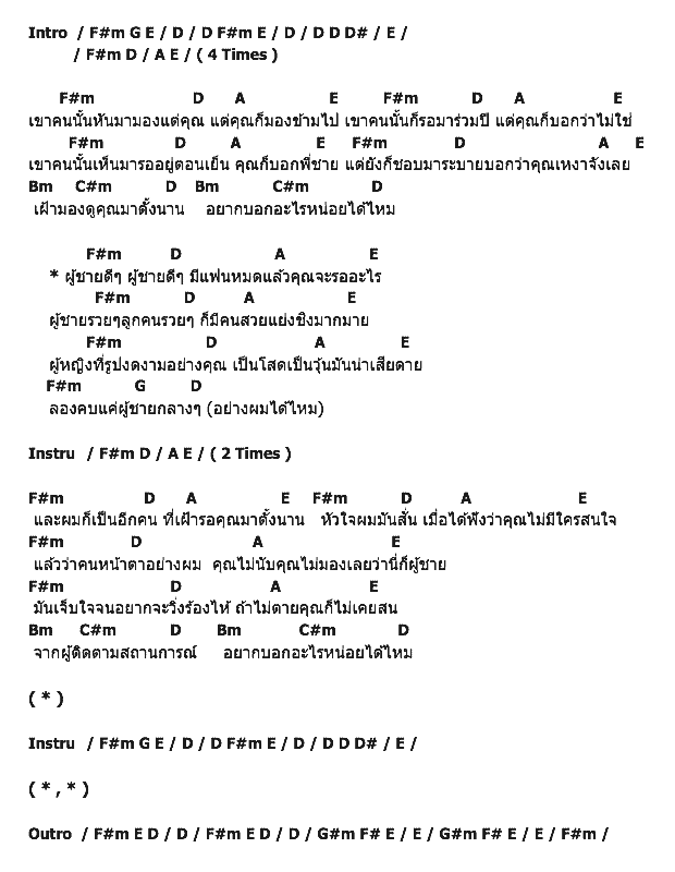 คอร์ดเพลง เนื้อเพลง ชายกลาง, คอร์ดเพลง ชายกลาง ของ Polycat, คอร์ดเพลงของ Polycat, เนื้อร้อง ชายกลาง Polycat, ชายกลาง คอร์ดง่าย ๆ, คอร์ด ชายกลาง ต้นฉบับ