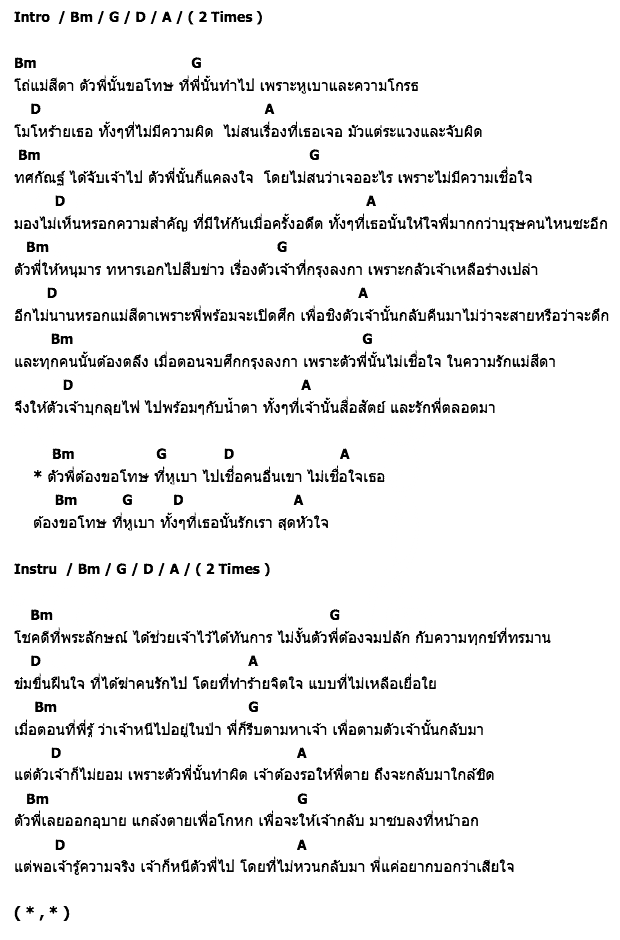 คอร์ดเพลง เนื้อเพลง พระราม (ขอโทษที่หูเบา), คอร์ดเพลง พระราม (ขอโทษที่หูเบา) ของ มิ๊กซ์เซมเบ้, คอร์ดเพลงของ มิ๊กซ์เซมเบ้, เนื้อร้อง พระราม (ขอโทษที่หูเบา) มิ๊กซ์เซมเบ้, พระราม (ขอโทษที่หูเบา) คอร์ดง่าย ๆ, คอร์ด พระราม (ขอโทษที่หูเบา) ต้นฉบับ