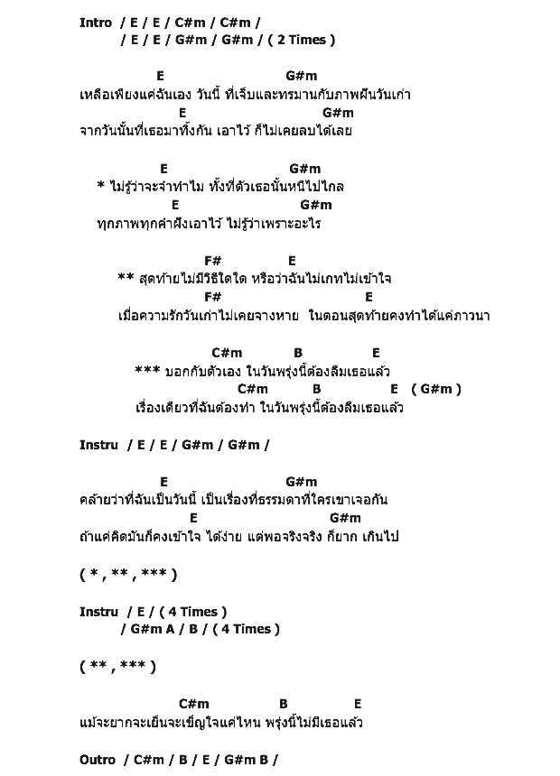 คอร์ดเพลง เนื้อเพลง พรุ่งนี้ต้องลืมเธอ, คอร์ดเพลง พรุ่งนี้ต้องลืมเธอ ของ Three Man Down, คอร์ดเพลงของ Three Man Down, เนื้อร้อง พรุ่งนี้ต้องลืมเธอ Three Man Down, พรุ่งนี้ต้องลืมเธอ คอร์ดง่าย ๆ, คอร์ด พรุ่งนี้ต้องลืมเธอ ต้นฉบับ