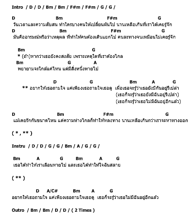 คอร์ดเพลง เนื้อเพลง ถามใจ, คอร์ดเพลง ถามใจ ของ Smile Lies, คอร์ดเพลงของ Smile Lies, เนื้อร้อง ถามใจ Smile Lies, ถามใจ คอร์ดง่าย ๆ, คอร์ด ถามใจ ต้นฉบับ