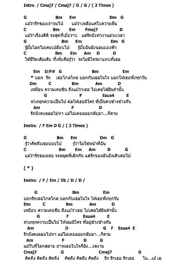 คอร์ดเพลง เนื้อเพลง ล่วงเวลา, คอร์ดเพลง ล่วงเวลา ของ ฮอน, คอร์ดเพลงของ ฮอน, เนื้อร้อง ล่วงเวลา ฮอน, ล่วงเวลา คอร์ดง่าย ๆ, คอร์ด ล่วงเวลา ต้นฉบับ