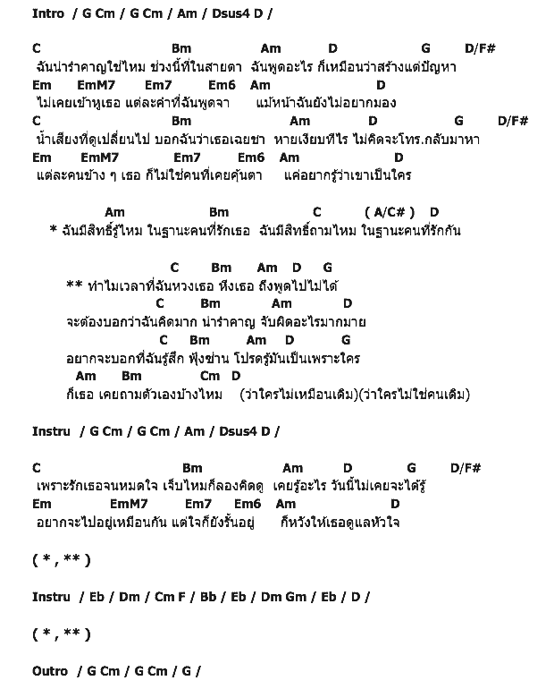 คอร์ดเพลง เนื้อเพลง ตัวปัญหา, คอร์ดเพลง ตัวปัญหา ของ ฟิล์ม บงกช, คอร์ดเพลงของ ฟิล์ม บงกช, เนื้อร้อง ตัวปัญหา ฟิล์ม บงกช, ตัวปัญหา คอร์ดง่าย ๆ, คอร์ด ตัวปัญหา ต้นฉบับ