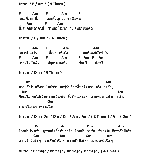 คอร์ดเพลง เนื้อเพลง สตรี, คอร์ดเพลง สตรี ของ Solitude Is Bliss, คอร์ดเพลงของ Solitude Is Bliss, เนื้อร้อง สตรี Solitude Is Bliss, สตรี คอร์ดง่าย ๆ, คอร์ด สตรี ต้นฉบับ