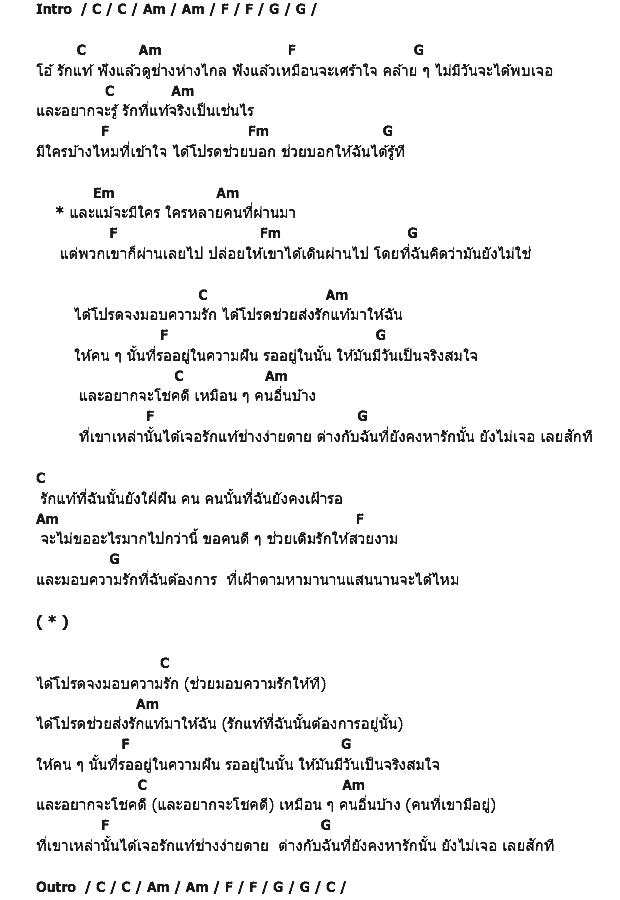 คอร์ดเพลง เนื้อเพลง ใครคนนั้นคือ, คอร์ดเพลง ใครคนนั้นคือ ของ Keesamus, คอร์ดเพลงของ Keesamus, เนื้อร้อง ใครคนนั้นคือ Keesamus, ใครคนนั้นคือ คอร์ดง่าย ๆ, คอร์ด ใครคนนั้นคือ ต้นฉบับ