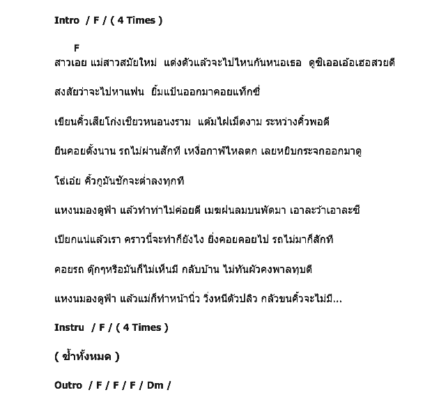 คอร์ดเพลง เนื้อเพลง สาวหน้าฝน, คอร์ดเพลง สาวหน้าฝน ของ สุรพล สมบัติเจริญ, คอร์ดเพลงของ สุรพล สมบัติเจริญ, เนื้อร้อง สาวหน้าฝน สุรพล สมบัติเจริญ, สาวหน้าฝน คอร์ดง่าย ๆ, คอร์ด สาวหน้าฝน ต้นฉบับ
