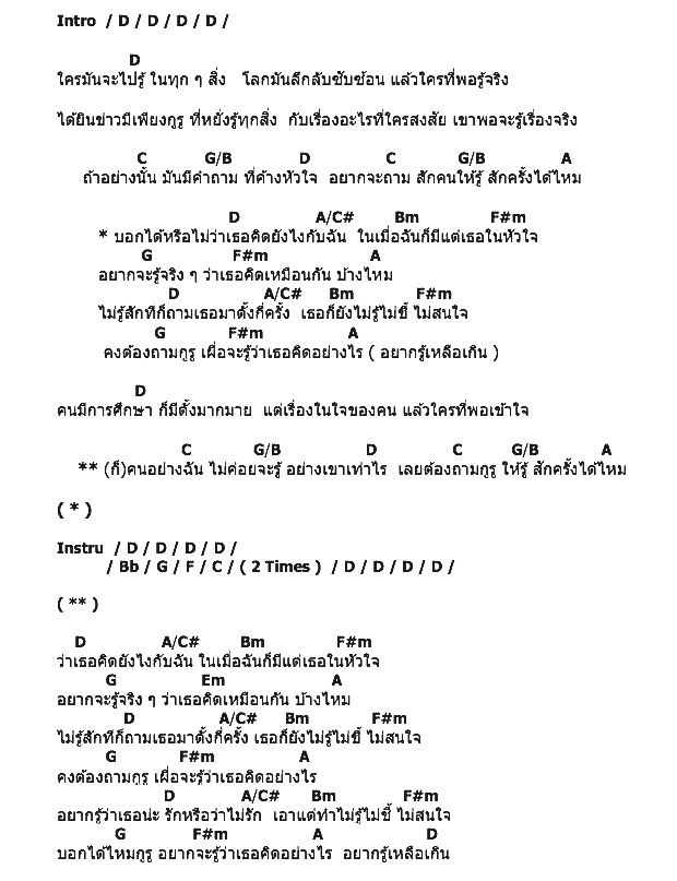 คอร์ดเพลง เนื้อเพลง Gu ไม่ Ru, คอร์ดเพลง Gu ไม่ Ru ของ Big Ass, คอร์ดเพลงของ Big Ass, เนื้อร้อง Gu ไม่ Ru Big Ass, Gu ไม่ Ru คอร์ดง่าย ๆ, คอร์ด Gu ไม่ Ru ต้นฉบับ
