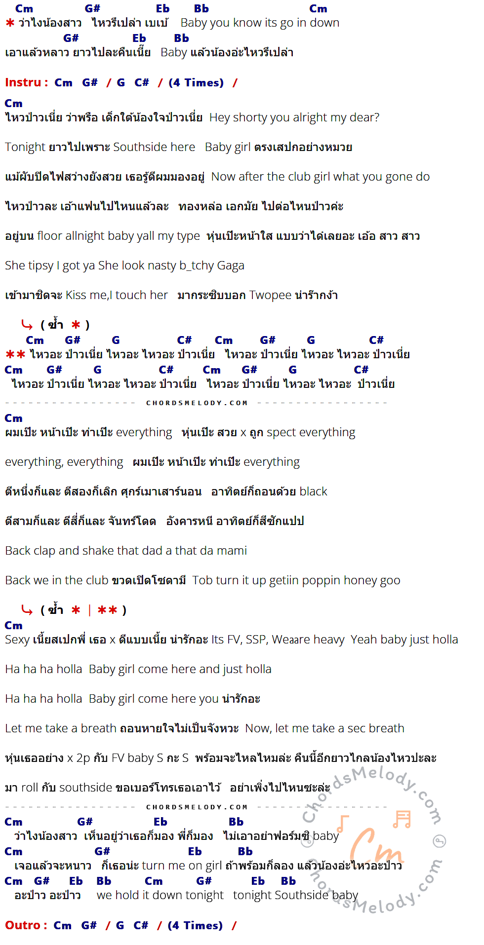 เนื้อเพลง ไหวอ่ะเปล่า เบเบ้ ของ Southside ที่มีคอร์ด ในกลุ่มคีย์ Cm,G#,Eb,Bb,G,C# ประกอบ