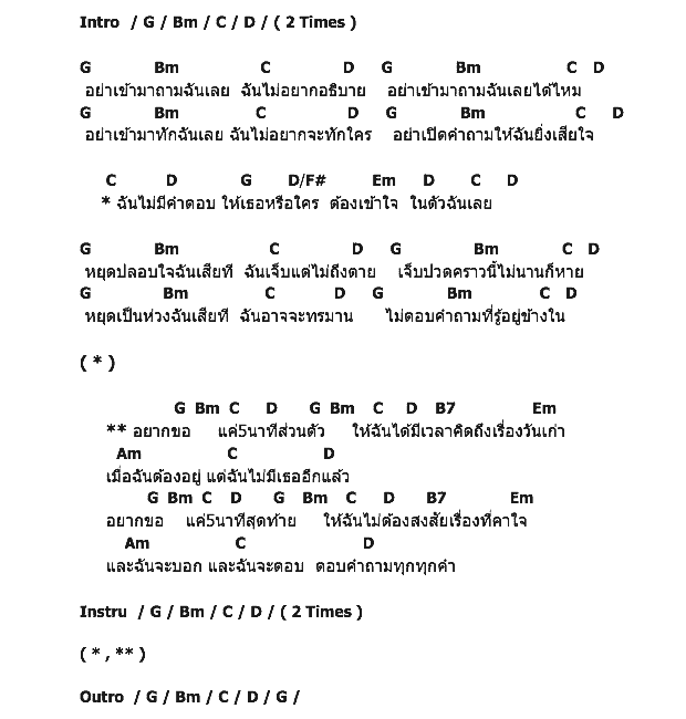 คอร์ดเพลง เนื้อเพลง 5 นาทีส่วนตัว, คอร์ดเพลง 5 นาทีส่วนตัว ของ Audy, คอร์ดเพลงของ Audy, เนื้อร้อง 5 นาทีส่วนตัว Audy, 5 นาทีส่วนตัว คอร์ดง่าย ๆ, คอร์ด 5 นาทีส่วนตัว ต้นฉบับ