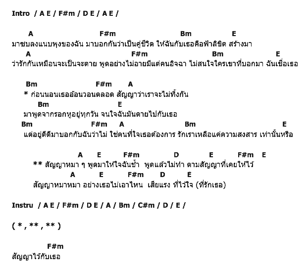 คอร์ดเพลง เนื้อเพลง สัญญาหมา ๆ, คอร์ดเพลง สัญญาหมา ๆ ของ วงแปดทิศ, คอร์ดเพลงของ วงแปดทิศ, เนื้อร้อง สัญญาหมา ๆ วงแปดทิศ, สัญญาหมา ๆ คอร์ดง่าย ๆ, คอร์ด สัญญาหมา ๆ ต้นฉบับ