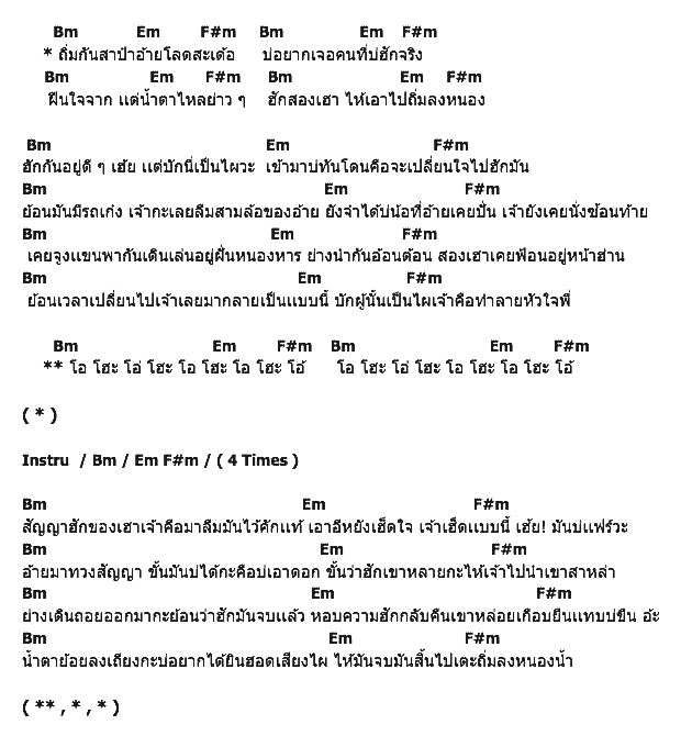 คอร์ดเพลง เนื้อเพลง ถิ่มฮักลงหนอง, คอร์ดเพลง ถิ่มฮักลงหนอง ของ แร๊พอีสาน, คอร์ดเพลงของ แร๊พอีสาน, เนื้อร้อง ถิ่มฮักลงหนอง แร๊พอีสาน, ถิ่มฮักลงหนอง คอร์ดง่าย ๆ, คอร์ด ถิ่มฮักลงหนอง ต้นฉบับ
