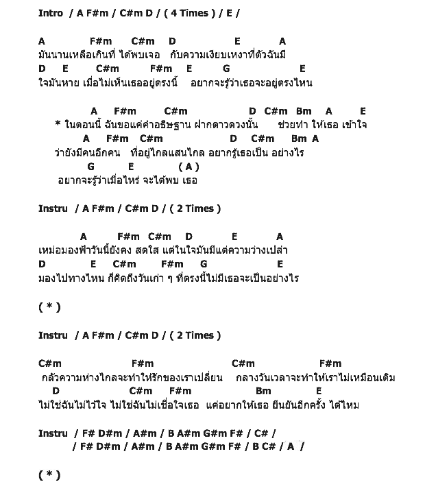 คอร์ดเพลง เนื้อเพลง อธิษฐาน, คอร์ดเพลง อธิษฐาน ของ Basher, คอร์ดเพลงของ Basher, เนื้อร้อง อธิษฐาน Basher, อธิษฐาน คอร์ดง่าย ๆ, คอร์ด อธิษฐาน ต้นฉบับ