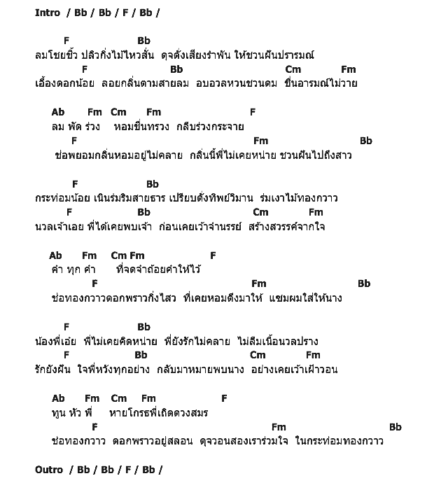 คอร์ดเพลง เนื้อเพลง กระท่อมทองกวาว, คอร์ดเพลง กระท่อมทองกวาว ของ พร ภิรมย์, คอร์ดเพลงของ พร ภิรมย์, เนื้อร้อง กระท่อมทองกวาว พร ภิรมย์, กระท่อมทองกวาว คอร์ดง่าย ๆ, คอร์ด กระท่อมทองกวาว ต้นฉบับ