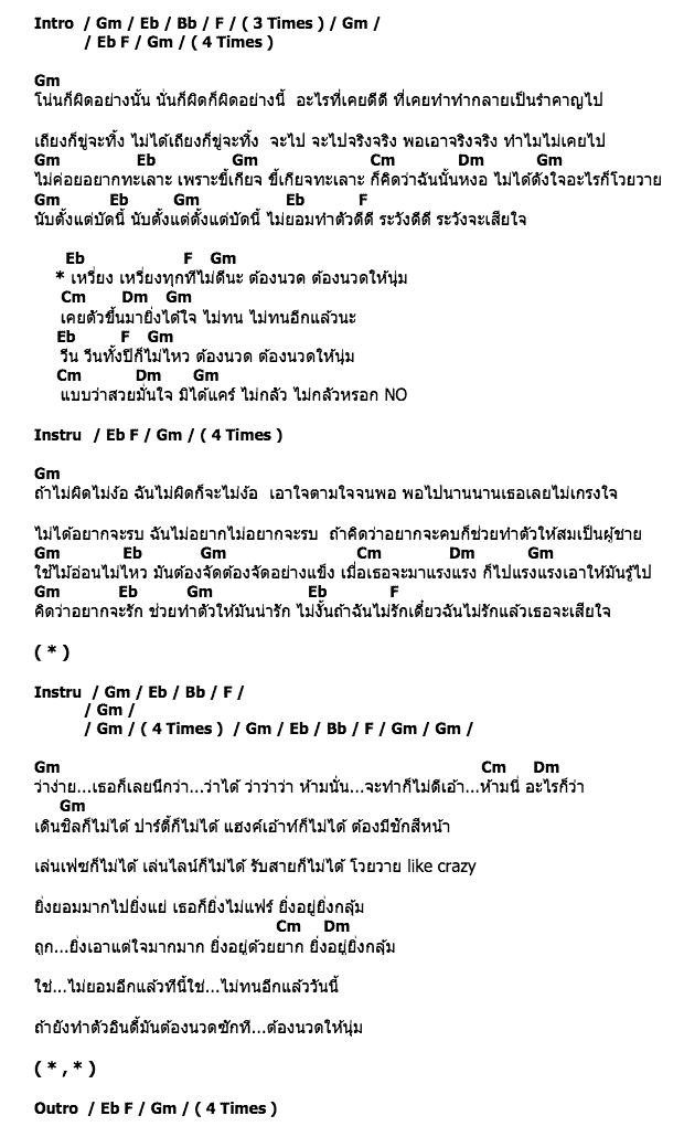 คอร์ดเพลง เนื้อเพลง เหวี่ยง(นวดให้นุ่ม), คอร์ดเพลง เหวี่ยง(นวดให้นุ่ม) ของ กระแต อาร์สยาม Feat.Waii, คอร์ดเพลงของ กระแต อาร์สยาม Feat.Waii, เนื้อร้อง เหวี่ยง(นวดให้นุ่ม) กระแต อาร์สยาม Feat.Waii, เหวี่ยง(นวดให้นุ่ม) คอร์ดง่าย ๆ, คอร์ด เหวี่ยง(นวดให้นุ่ม) ต้นฉบับ
