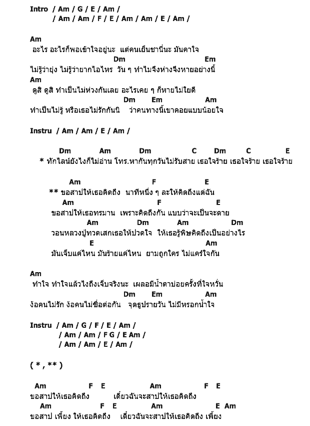 คอร์ดเพลง เนื้อเพลง ขอสาปให้คิดถึง, คอร์ดเพลง ขอสาปให้คิดถึง ของ เฟิร์น ชนิสรา เพชรคง (ไมค์ทองคำ 4), คอร์ดเพลงของ เฟิร์น ชนิสรา เพชรคง (ไมค์ทองคำ 4), เนื้อร้อง ขอสาปให้คิดถึง เฟิร์น ชนิสรา เพชรคง (ไมค์ทองคำ 4), ขอสาปให้คิดถึง คอร์ดง่าย ๆ, คอร์ด ขอสาปให้คิดถึง ต้นฉบับ