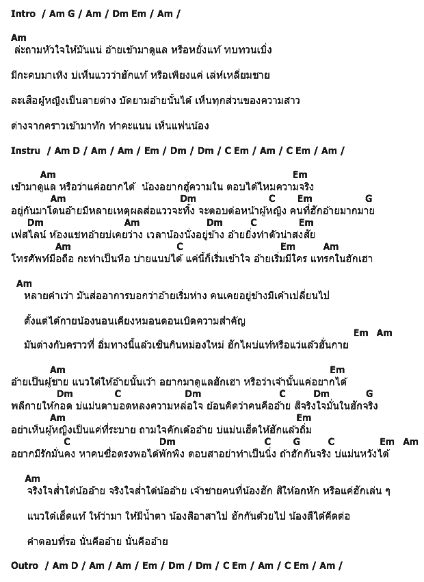 คอร์ดเพลง เนื้อเพลง เข้ามาดูแลหรือแค่อยากได้, คอร์ดเพลง เข้ามาดูแลหรือแค่อยากได้ ของ หญิง อารียา, คอร์ดเพลงของ หญิง อารียา, เนื้อร้อง เข้ามาดูแลหรือแค่อยากได้ หญิง อารียา, เข้ามาดูแลหรือแค่อยากได้ คอร์ดง่าย ๆ, คอร์ด เข้ามาดูแลหรือแค่อยากได้ ต้นฉบับ