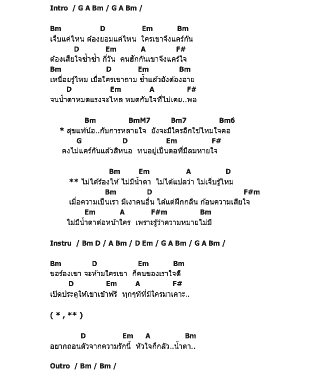 คอร์ดเพลง เนื้อเพลง ไม่ร้องไห้ ไม่ใช่ไม่เจ็บ, คอร์ดเพลง ไม่ร้องไห้ ไม่ใช่ไม่เจ็บ ของ ต่าย อรทัย, คอร์ดเพลงของ ต่าย อรทัย, เนื้อร้อง ไม่ร้องไห้ ไม่ใช่ไม่เจ็บ ต่าย อรทัย, ไม่ร้องไห้ ไม่ใช่ไม่เจ็บ คอร์ดง่าย ๆ, คอร์ด ไม่ร้องไห้ ไม่ใช่ไม่เจ็บ ต้นฉบับ