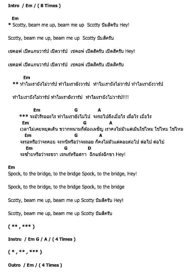 คอร์ดเพลง เนื้อเพลง ทำไมเรายังไม่วาร์ป, คอร์ดเพลง ทำไมเรายังไม่วาร์ป ของ The Octopuss, คอร์ดเพลงของ The Octopuss, เนื้อร้อง ทำไมเรายังไม่วาร์ป The Octopuss, ทำไมเรายังไม่วาร์ป คอร์ดง่าย ๆ, คอร์ด ทำไมเรายังไม่วาร์ป ต้นฉบับ