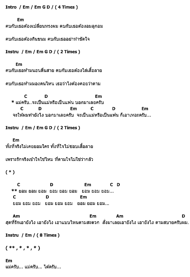คอร์ดเพลง เนื้อเพลง แม่ครับ, คอร์ดเพลง แม่ครับ ของ กะลา, คอร์ดเพลงของ กะลา, เนื้อร้อง แม่ครับ กะลา, แม่ครับ คอร์ดง่าย ๆ, คอร์ด แม่ครับ ต้นฉบับ
