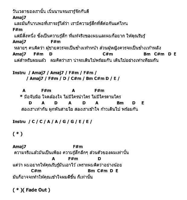 คอร์ดเพลง เนื้อเพลง สองเราเท่ากัน, คอร์ดเพลง สองเราเท่ากัน ของ เต๋อ เรวัต พุทธินันท์, คอร์ดเพลงของ เต๋อ เรวัต พุทธินันท์, เนื้อร้อง สองเราเท่ากัน เต๋อ เรวัต พุทธินันท์, สองเราเท่ากัน คอร์ดง่าย ๆ, คอร์ด สองเราเท่ากัน ต้นฉบับ