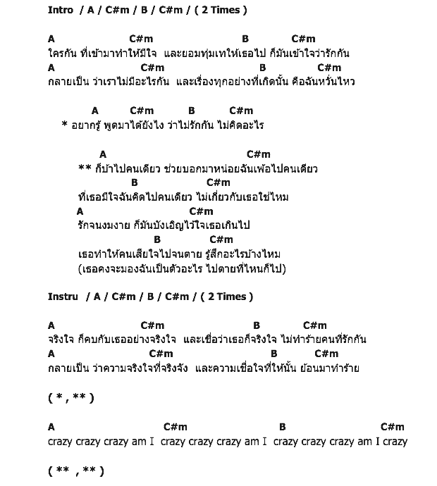คอร์ดเพลง เนื้อเพลง บ้าไปคนเดียว, คอร์ดเพลง บ้าไปคนเดียว ของ แนน ศรีสุภางค์, คอร์ดเพลงของ แนน ศรีสุภางค์, เนื้อร้อง บ้าไปคนเดียว แนน ศรีสุภางค์, บ้าไปคนเดียว คอร์ดง่าย ๆ, คอร์ด บ้าไปคนเดียว ต้นฉบับ