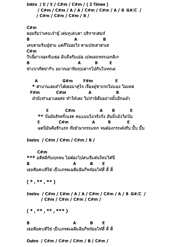 คอร์ดเพลง เนื้อเพลง รักครั้งแรด, คอร์ดเพลง รักครั้งแรด ของ ลูลู่-ลาล่า, คอร์ดเพลงของ ลูลู่-ลาล่า, เนื้อร้อง รักครั้งแรด ลูลู่-ลาล่า, รักครั้งแรด คอร์ดง่าย ๆ, คอร์ด รักครั้งแรด ต้นฉบับ