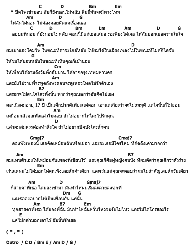 คอร์ดเพลง เนื้อเพลง คืนก่อน, คอร์ดเพลง คืนก่อน ของ SNOOPKING, คอร์ดเพลงของ SNOOPKING, เนื้อร้อง คืนก่อน SNOOPKING, คืนก่อน คอร์ดง่าย ๆ, คอร์ด คืนก่อน ต้นฉบับ