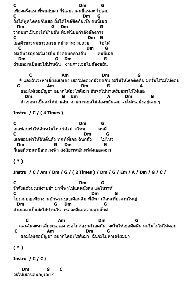 คอร์ดเพลง เนื้อเพลง สะใภ้ VIP, คอร์ดเพลง สะใภ้ VIP ของ มอร์แกน, คอร์ดเพลงของ มอร์แกน, เนื้อร้อง สะใภ้ VIP มอร์แกน, สะใภ้ VIP คอร์ดง่าย ๆ, คอร์ด สะใภ้ VIP ต้นฉบับ