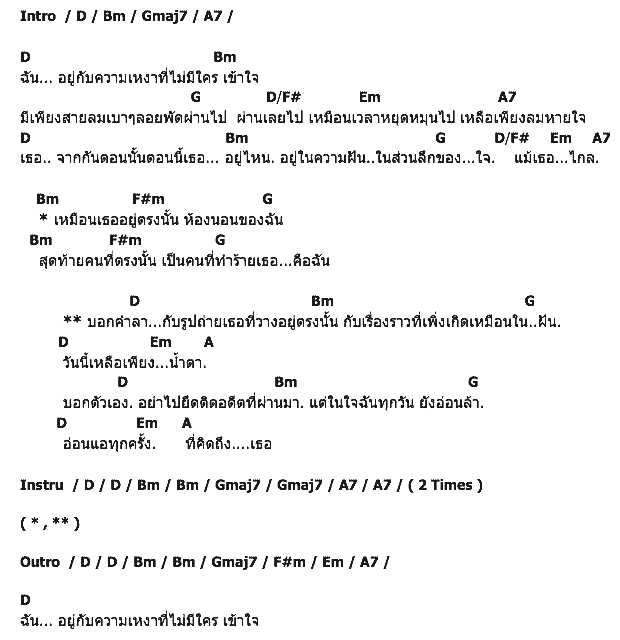 คอร์ดเพลง เนื้อเพลง อสงไขย, คอร์ดเพลง อสงไขย ของ Bluestry, คอร์ดเพลงของ Bluestry, เนื้อร้อง อสงไขย Bluestry, อสงไขย คอร์ดง่าย ๆ, คอร์ด อสงไขย ต้นฉบับ