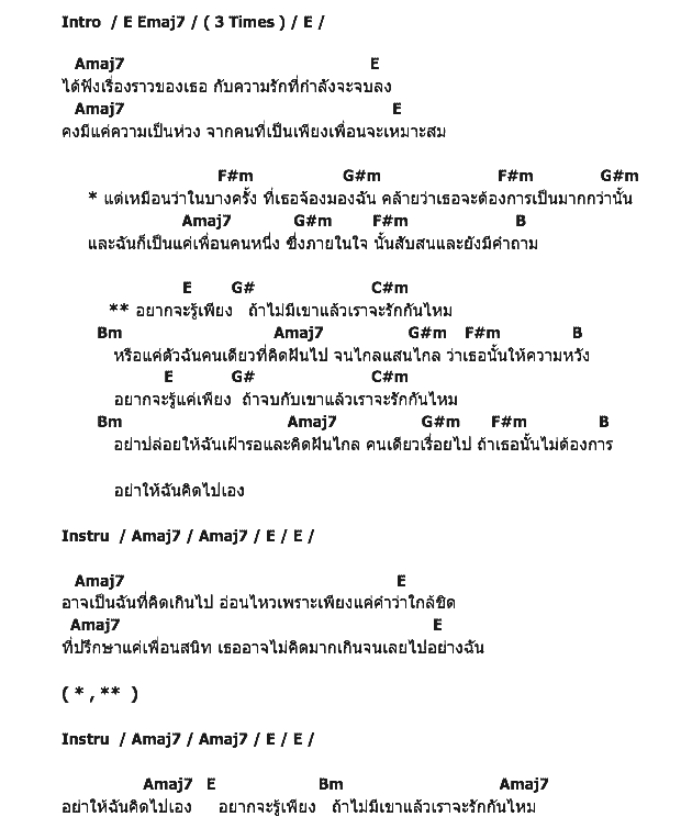 คอร์ดเพลง เนื้อเพลง อย่าให้ฉันคิด, คอร์ดเพลง อย่าให้ฉันคิด ของ Room 39, คอร์ดเพลงของ Room 39, เนื้อร้อง อย่าให้ฉันคิด Room 39, อย่าให้ฉันคิด คอร์ดง่าย ๆ, คอร์ด อย่าให้ฉันคิด ต้นฉบับ