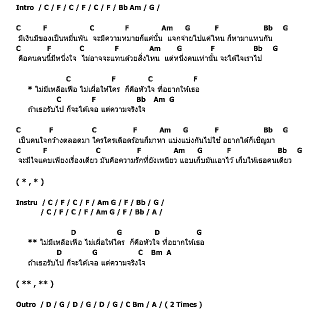 คอร์ดเพลง เนื้อเพลง ไม่มีเหลือเฟือ, คอร์ดเพลง ไม่มีเหลือเฟือ ของ กัมปะนี, คอร์ดเพลงของ กัมปะนี, เนื้อร้อง ไม่มีเหลือเฟือ กัมปะนี, ไม่มีเหลือเฟือ คอร์ดง่าย ๆ, คอร์ด ไม่มีเหลือเฟือ ต้นฉบับ