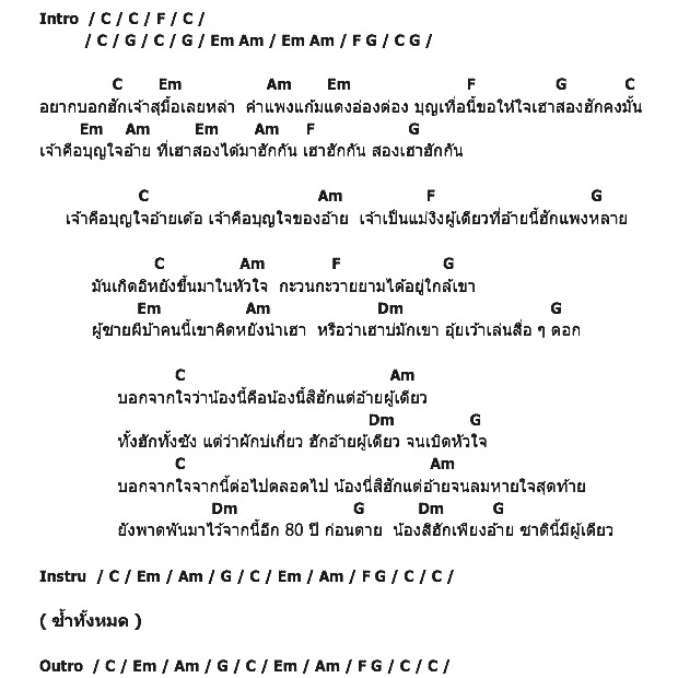 คอร์ดเพลง เนื้อเพลง บุญใจ, คอร์ดเพลง บุญใจ ของ กู่แคน School, คอร์ดเพลงของ กู่แคน School, เนื้อร้อง บุญใจ กู่แคน School, บุญใจ คอร์ดง่าย ๆ, คอร์ด บุญใจ ต้นฉบับ
