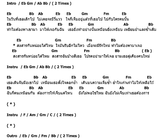 คอร์ดเพลง เนื้อเพลง สงสารกันหน่อย, คอร์ดเพลง สงสารกันหน่อย ของ มาลีวัลย์ เจมีน่า, คอร์ดเพลงของ มาลีวัลย์ เจมีน่า, เนื้อร้อง สงสารกันหน่อย มาลีวัลย์ เจมีน่า, สงสารกันหน่อย คอร์ดง่าย ๆ, คอร์ด สงสารกันหน่อย ต้นฉบับ