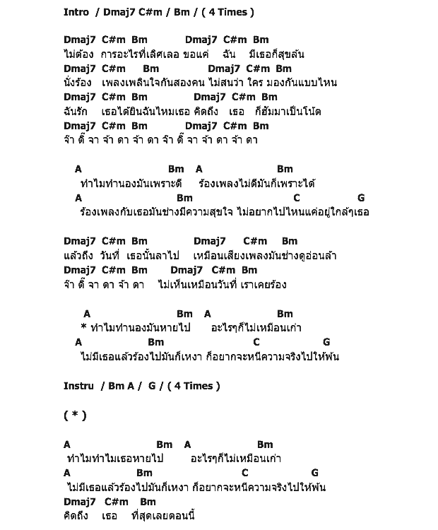 คอร์ดเพลง เนื้อเพลง ทำนองที่หายไป, คอร์ดเพลง ทำนองที่หายไป ของ Potato, คอร์ดเพลงของ Potato, เนื้อร้อง ทำนองที่หายไป Potato, ทำนองที่หายไป คอร์ดง่าย ๆ, คอร์ด ทำนองที่หายไป ต้นฉบับ